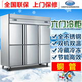六门冰柜六门冰箱六门冷柜商用双机双温冷藏冷冻厨房冰箱铜管