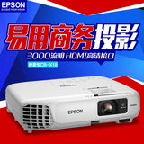 Epson/爱普生投影机CB-X18投影仪商务高清无线短焦投影仪3000流明