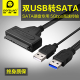 达而稳SATA转USB3.0转接线笔记本USB2.0 3.0外接硬盘数据线易驱线