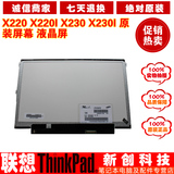 全新原装 联想 Thinkpad K29 X220 X220i X230i X230屏幕 IPS硬屏