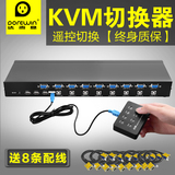 达而稳 KVM切换器八进一出电脑VGA显示器8口USB共享器手动带线控