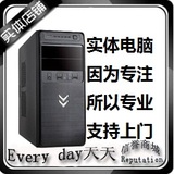 杭州组装电脑主机 实体店 台式diy整机 四核游戏独显 包邮特价