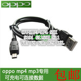 oppo MP3 MP4 S9K S19i G11 S9H V3h D29 D9L p4数据线 p3充电线