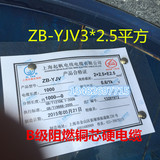上海起帆B级阻燃铜芯硬电缆ZB-YJV3*2.5平方 国标纯铜 拆零卖