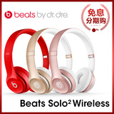 【9期0首付】Beats Solo2 Wireless无线蓝牙运动耳麦 头戴式耳机
