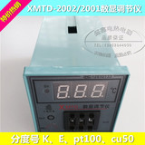 XMTD-2001温控仪 温度调节仪 XMTD-2001 2002数显温控器E K PT100