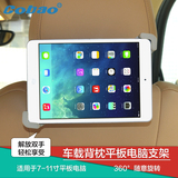 车载平板苹果三星iPad mini2 3 4头枕支架汽车背枕平板电脑支架