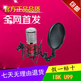 ISK U99 电容麦克风 电脑k歌 yy 唱吧专用套装设备主播大振膜录歌