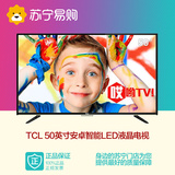 TCL D50A710 50英寸 多屏互动 内置WiFi 安卓智能LED液晶平板电视