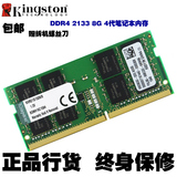 Kingston/金士顿内存条4代DDR4 2133 8G笔记本内存条 8GB正品包邮
