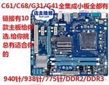 C61/A78/945G/G31/G41/940/775DDR2/DDR3集成华硕 等拆机主板