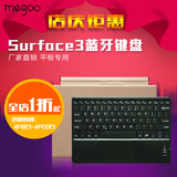 觅果Megoo 微软Surface3蓝牙实体键盘盖保护套皮套壳配件平板通用