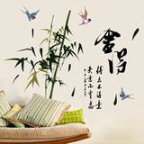 中国风卧室客厅书房装饰竹子墙贴 书法文字宿舍寝室装饰贴纸贴画