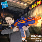 Hasbro孩之宝NERF热火精英系列 a4492超凡CS-18发射器 软弹枪