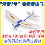 中天模型“米奇1号”电动自由飞DIY拼装模型飞机航模米奇一号