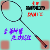 鹰牌顶级羽毛球拍DNA100正品保证假一罚十
