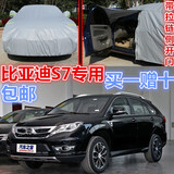 BYD比亚迪S7专用车衣车罩SUV越野棉绒加厚防晒盖布防雪汽车套雨罩