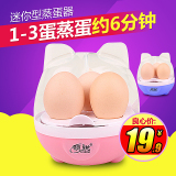 领锐XB-EC02 迷你煮蛋器 3蛋 蒸蛋器宝宝婴儿煮蛋机自动断电特价