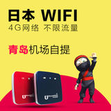 【蜜桃旅行】日本随身wifi租赁移动 青岛机场自提 确认有货再下单