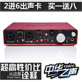 Focusrite 2i4 USB专业声卡 录音棚ASIO编曲电吉他录音Hifi解码器