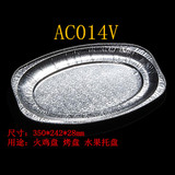 厂家直销AC014V 铝箔自助托盘 烧烤锡纸盘 14寸火鸡盘 10个