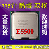 Intel 奔腾双核 E5500 散片cpu 775 2.8G主频 还有e5400 E5300