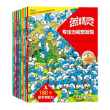 蓝精灵玩出专注力 8册正版包邮4-8岁孩子都爱玩的经典游戏书 蓝精灵 专注力迷宫连线贴纸拼图找不同涂色大搜索视觉发现
