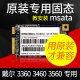 戴尔笔记本固态硬盘Msata接口ssd 128G 3360 3460 3560非120G