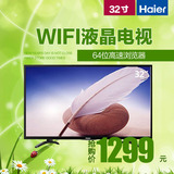 Haier/海尔 LE32A31 32英寸 蓝光液晶平板电视机智能网络八核彩电