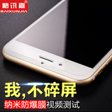 iPhone6纳米防爆膜 苹果6s手机贴膜6plus高清5se非钢化玻璃后膜软