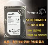 Seagate/希捷ST1000DM003 1TB台式机硬盘1000G单碟1T64M 7200监控