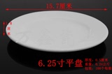 酒店用品镁质强化瓷消毒餐具批发 6.25寸加厚边平盘 单件陶瓷餐具