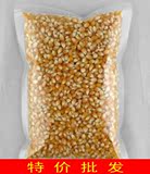 爆米花专用小玉米农家自种特级微波爆裂玉米籽原料批发一斤500克