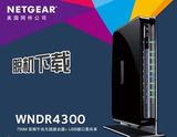 正品网件WNDR4300/750M双频千兆无线路由器/支持DD/OPEN