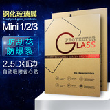 DiLiAN苹果ipad mini2钢化膜mini3钢化玻璃膜迷你1超薄高清保护膜