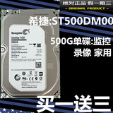 全新希捷500g台式机硬盘ST500DM002单碟7200转串口SATA3监控硬盘
