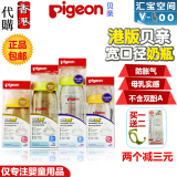 代购香港版进口日本pigeon贝亲宽口径奶瓶玻璃/塑料PPSU160/240ML