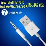 苹果iPod Shuffle1 2 3 4 5 6 7代 MP3 USB充电器数据线(包邮)