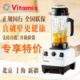 VITAMIX/维他美仕 精进型TNC5200破壁料理机美国进口全营养调理机