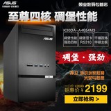 Asus/华硕 K30DA-A4654M3四核独显原装台式电脑单主机办公家用