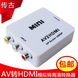 传古 AV转HDMI转换器1080P 3RCA电视盒连接线 AV2HDMI 模拟转数字