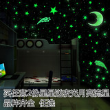 创意3d立体荧光墙贴夜光星星发光墙贴卧室儿童房宿舍天花板装饰