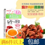 日本进口明治婴儿营养茄汁鸡肝蔬菜泥 宝宝食品辅食泥米粉AH21