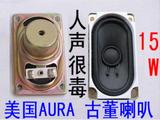 美国AURA优雅5090扬声器喇叭2×3寸8欧15W全频布边双纸盘 长方