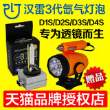 汉雷D1S氙气灯泡D2S三代D3S透镜5500K改装HID高亮D4S疝气大灯H7