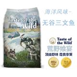 WDJ推荐Taste of the Wild荒野盛宴海洋风味三文鱼幼犬狗粮5磅