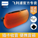 Philips/飞利浦 SBM130迷你音响便携式插卡收音机户外充电音箱