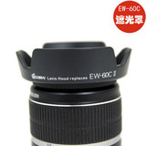 EW-60C二代佳能600D 750D 650D 18-55镜头遮光罩58mm单反相机配件