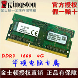 华硕笔记本电脑内存条 金士顿DDR3L 1600 4G 1.35V低电压DDR3正品