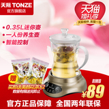 TONZE/天际BJH-W35Q 加厚自动玻璃养生分体迷你电煮茶煎药花茶壶